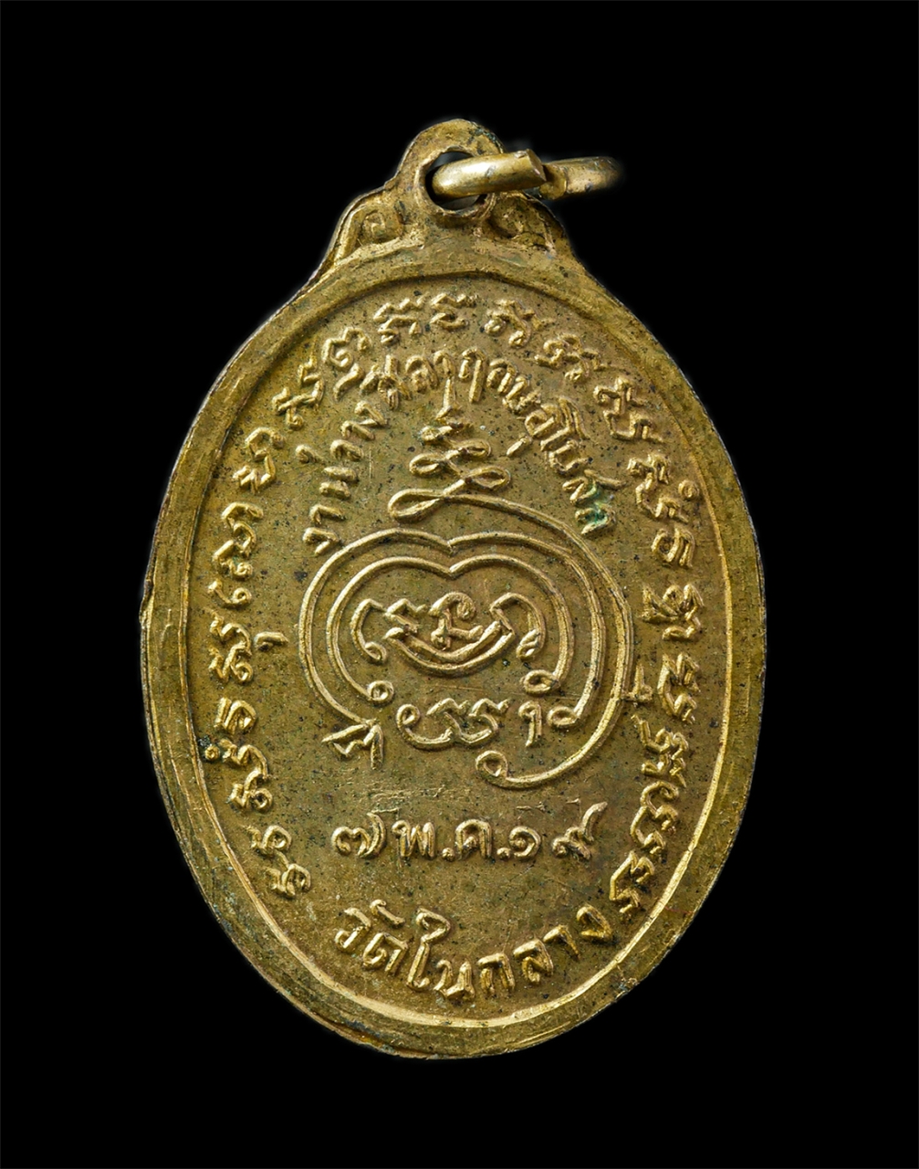 12May25 (130)p.jpg - เหรียญหลวงพ่อสุโขทัย หลวงพ่อเพชร(พระครูพัชรคุณาธาร) วัดในกลาง ต.บ้านเเหลม อ.บ้านแหลม จ.เพชรบุรี สร้างปี2519 ที่ระลึกในงานวางศิลาฤกษ์อุโบสถ เหรียญเนื้อ [..] | https://kamulet.in.th